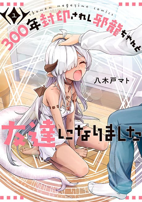 Capa de 300-nen Fuuin Sareshi Jaryuu-chan to Tomodachi ni Narimashita