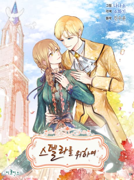 Capa de For Stella