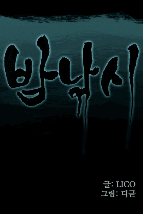 Capa de Night Fishing