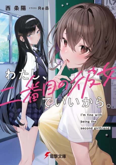 Capa de Watashi, Nibanme no Kanojo de Ii kara