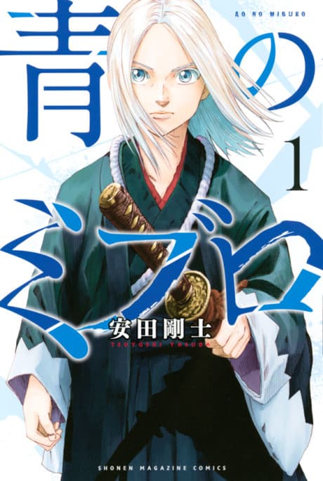 Capa de The Blue Wolves of Mibu