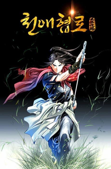 Capa de Cheonaehyeomno