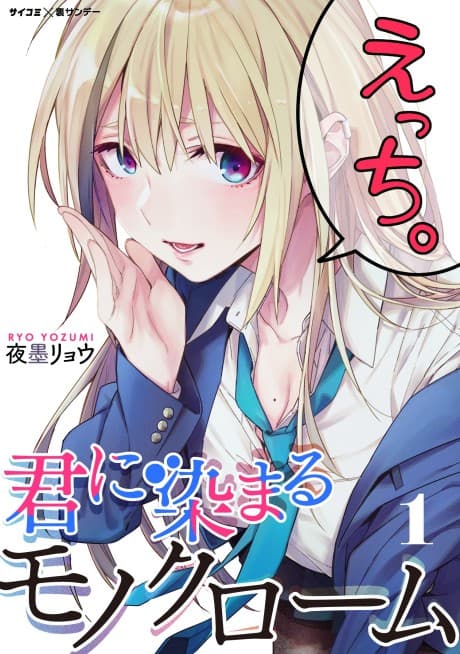 Capa de Kimi ni Somaru Monochrome