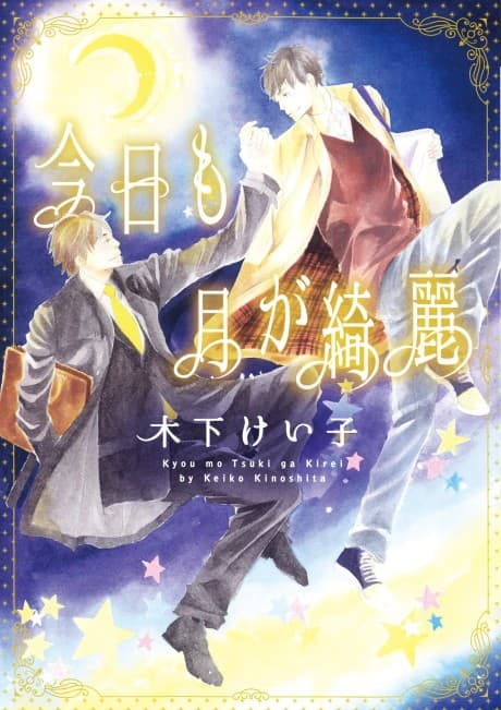 Capa de Kyou mo Tsuki ga Kirei