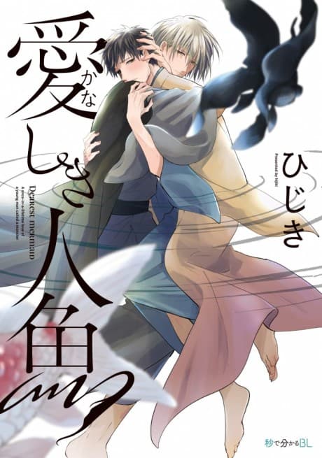 Capa de Kanashiki Ningyo