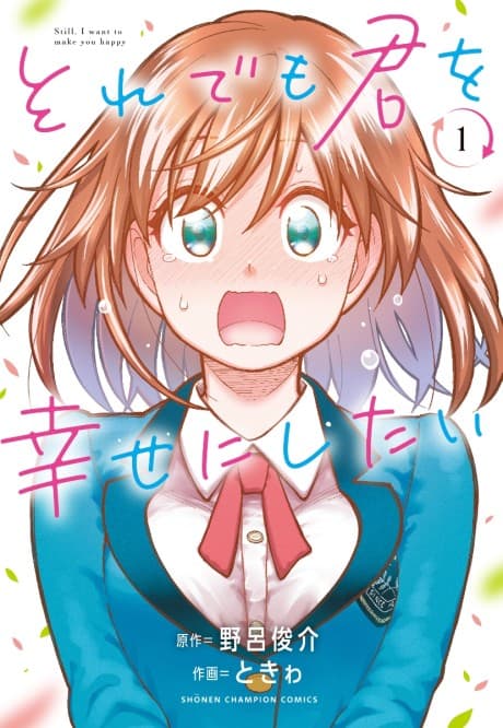 Capa de Soredemo Kimi wo Shiawase ni Shitai