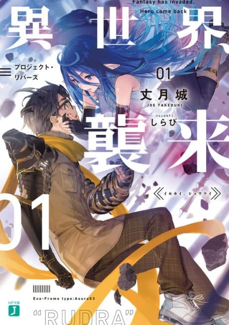 Capa de Fantasy Inbound