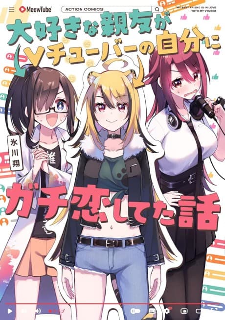 Capa de Daisuki na Shinyuu ga VTuber no Jibun ni Gachi Koishiteta Hanashi