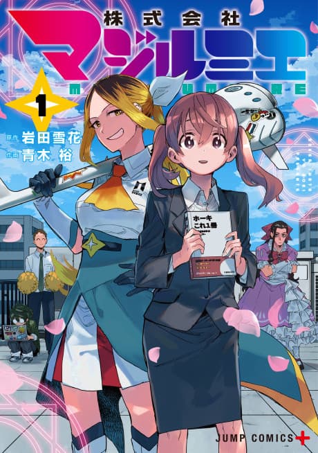Capa de Magilumiere Magical Girls Inc.