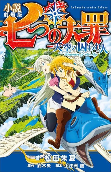 Capa de Shousetsu Gekijouban Nanatsu no Taizai: Tenkuu no Torawarebito