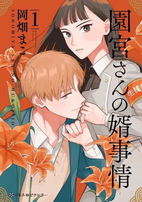 Capa de Sonomiya-san no Mukojijou
