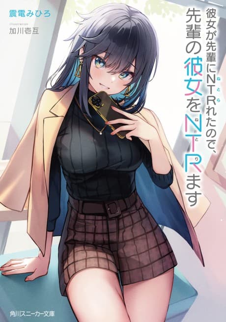 Capa de Kanojo ga Senpai ni Netorareta node, Senpai no Kanojo wo Netorimasu