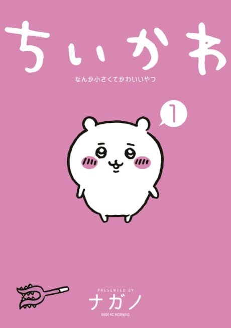 Capa de Chiikawa: Nanka Chiisakute Kawaii Yatsu
