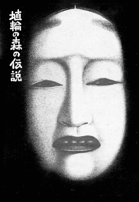 Capa de Haniwa no Mori no Densetsu