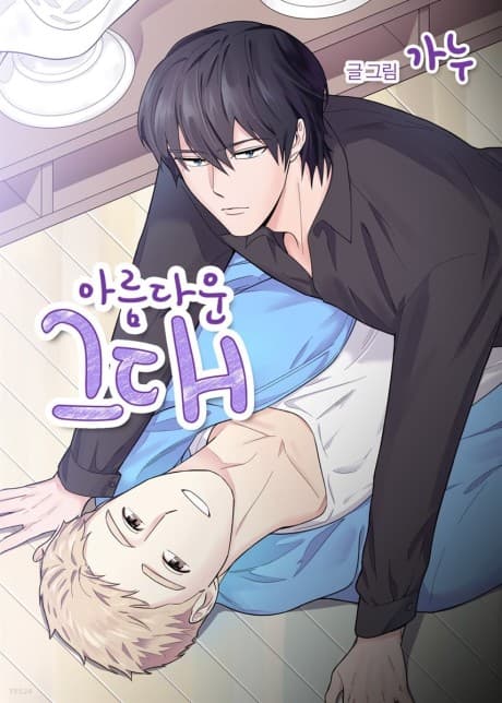 Capa de Beautiful You