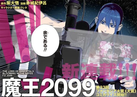 Capa de Maou 2099