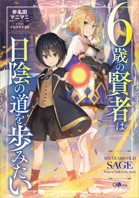 Capa de 6-sai no Kenja wa Hikage no Michi wo Ayumitai