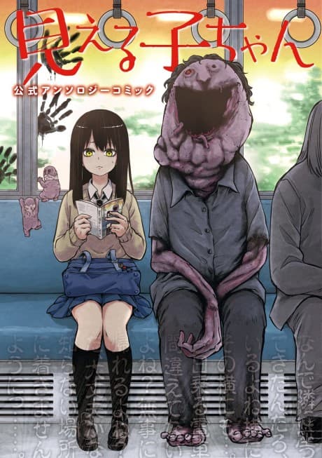 Capa de Mieruko-chan Official Comic Anthology