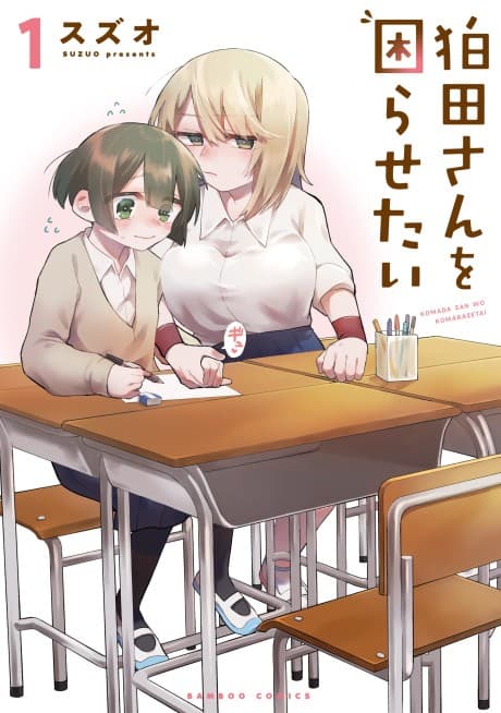 Capa de Komada-san wo Komarasetai