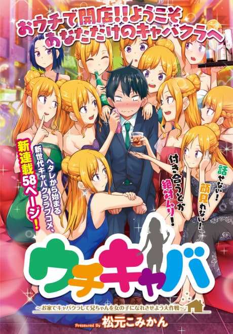 Capa de Uchi Kyaba: Oide Kyabakura Shite Nii-chan wo Onnanoko ni Nare Sase you Daisakusen