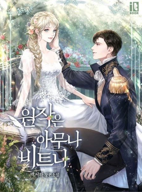 Capa de Wonjageun Amuna Biteuna
