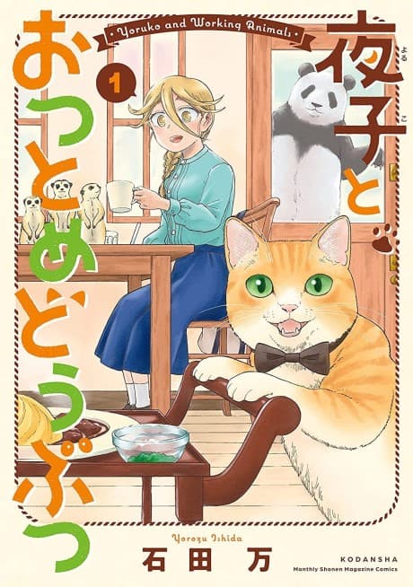 Capa de Yoruko to Otsutome Doubutsu