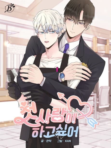 Capa de Please Be My First Boyfriend!