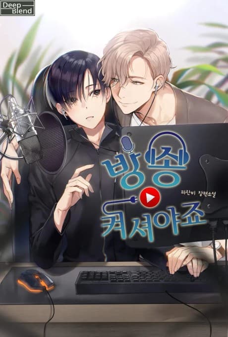 Capa de Bangsong Kyeosyeoyajyo