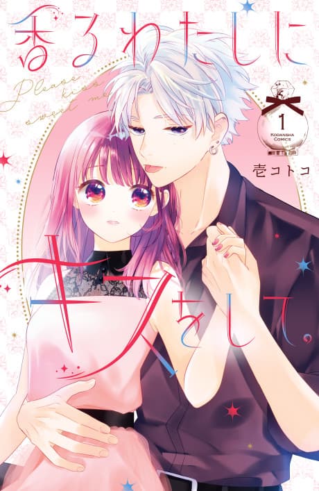 Capa de Kaoru Watashi ni Kiss wo Shite.