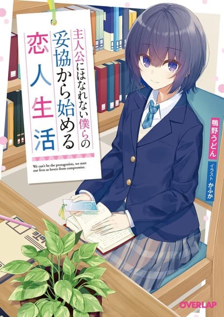 Capa de Shujinkou ni wa Narenai Bokura no Dakyou kara Hajimeru Koibito Seikatsu