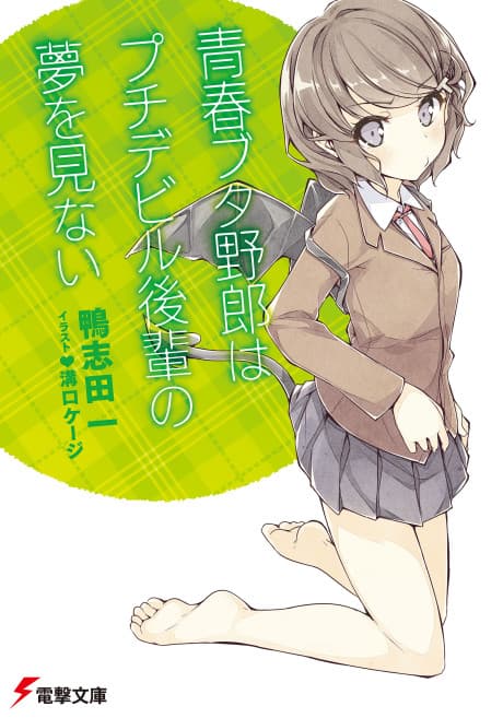 Capa de Rascal Does Not Dream of Petite Devil Kohai