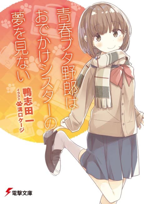 Capa de Rascal Does Not Dream of a Sister Venturing Out