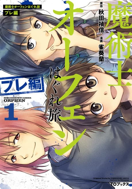 Capa de Sorcerous Stabber Orphen: The Youthful Journey