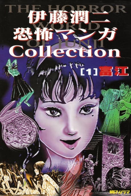 Capa de Junji Ito Horror Comic Collection