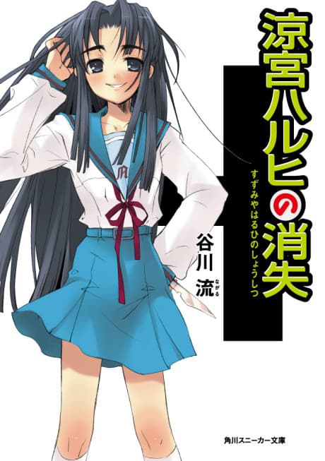 Capa de The Disappearance of Haruhi Suzumiya