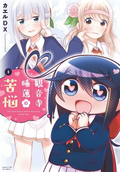 Capa de Kannonji Suiren no Kunou