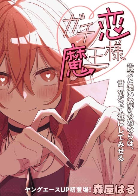 Capa de Gachikoi Maou-sama