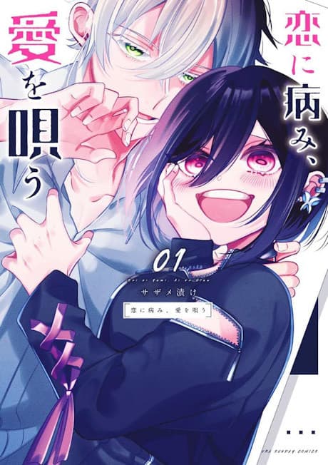 Capa de Koi ni Yami, Ai wo Utau