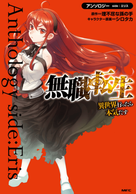 Capa de Mushoku Tensei: Isekai Ittara Honki Dasu - Anthology side: Eris