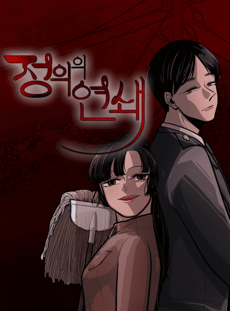 Capa de Serial Justice