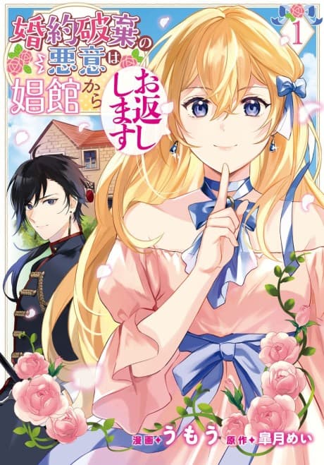 Capa de Konyaku Haki no Akui wa Shoukan kara Okaeshi Shimasu