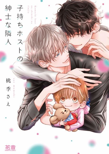 Capa de The Host with a Little Boy and His Gentlemanly Neighbor