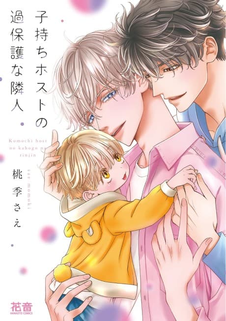 Capa de The Host with a Little Boy and His Overprotective Neighbor