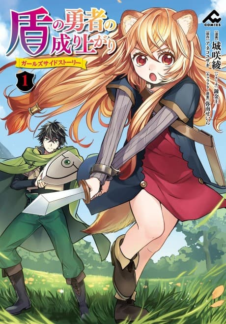 Capa de Tate no Yuusha no Nariagari: Girl's Side Story