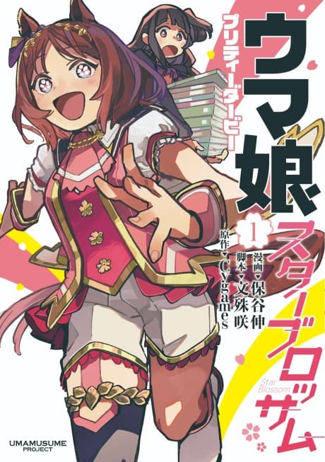 Capa de Uma Musume: Pretty Derby - Star Blossom