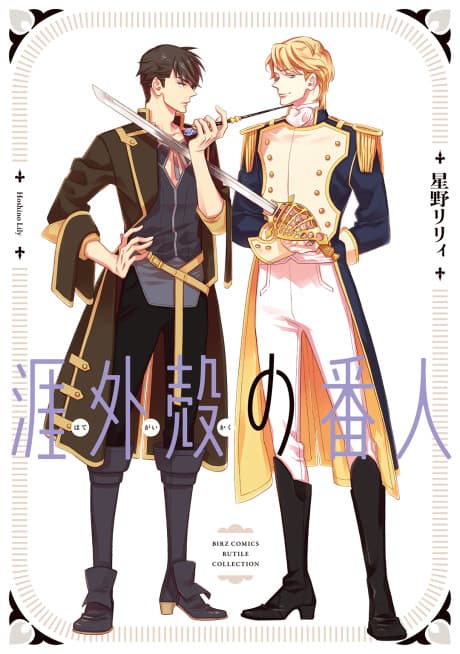 Capa de Guardians of the Far Frontier