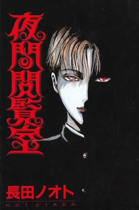 Capa de Yakan Etsuranshitsu