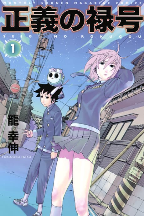 Capa de Seigi no Rokugou