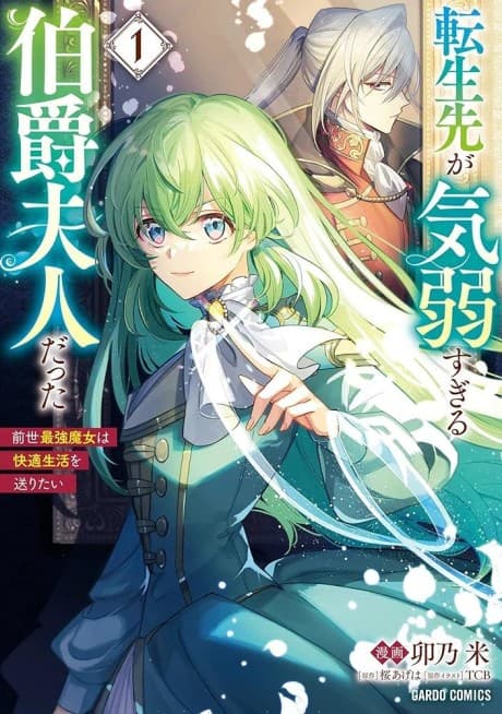 Capa de Tensei-saki ga Kiyowa Sugiru Hakushaku Fujin Datta: Zensei Saikyou Majo wa Kaiteki Seikatsu wo Okuritai
