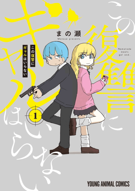 Capa de Kono Fukushuu ni Gal wa Iranai